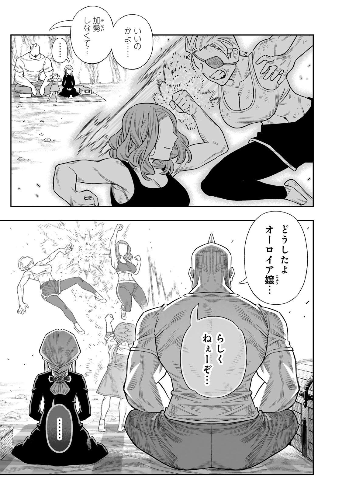 Saijaku na Boku wa Kabenuke Bugs de Nariagaru Chap 80 - Next Chap 81