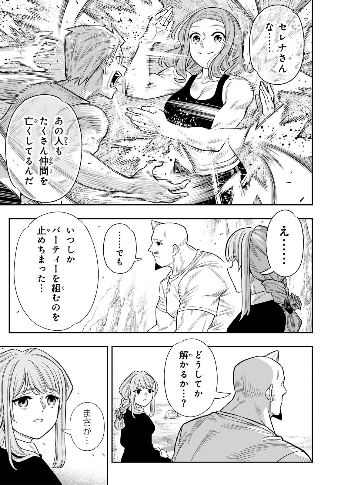 Saijaku na Boku wa Kabenuke Bugs de Nariagaru Chap 80 - Next Chap 81