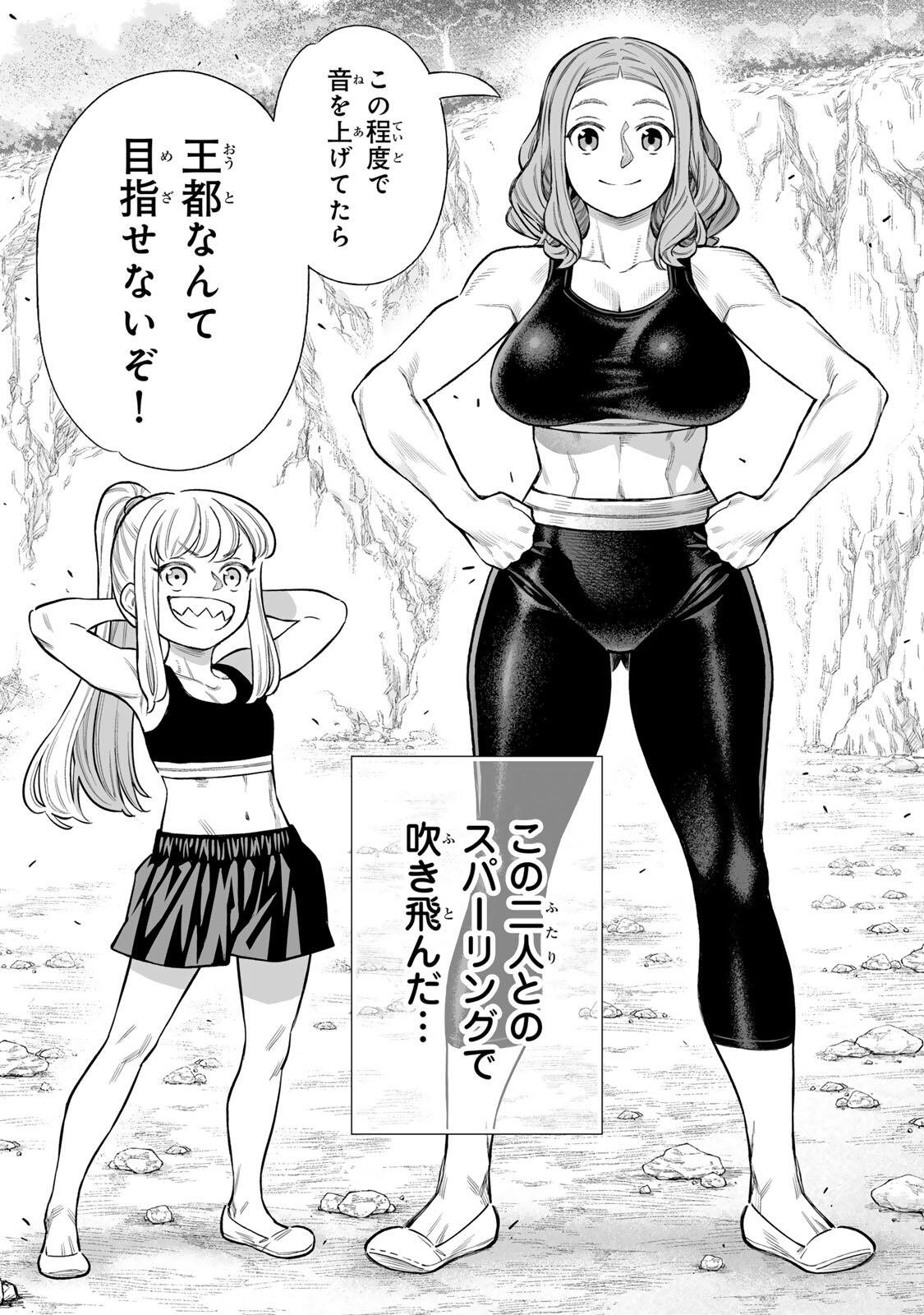 Saijaku na Boku wa Kabenuke Bugs de Nariagaru Chap 80 - Next Chap 81