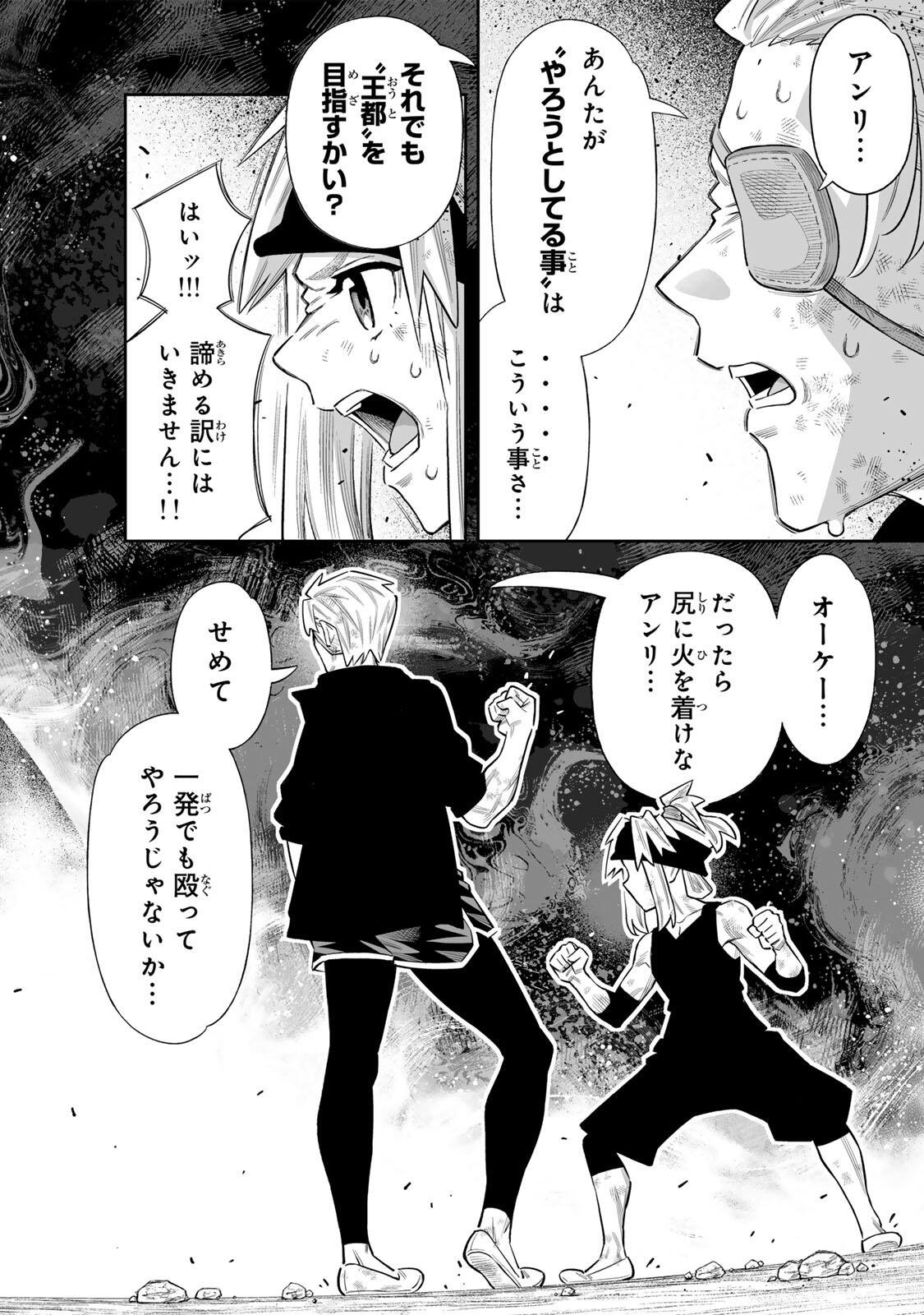 Saijaku na Boku wa Kabenuke Bugs de Nariagaru Chap 80 - Next Chap 81