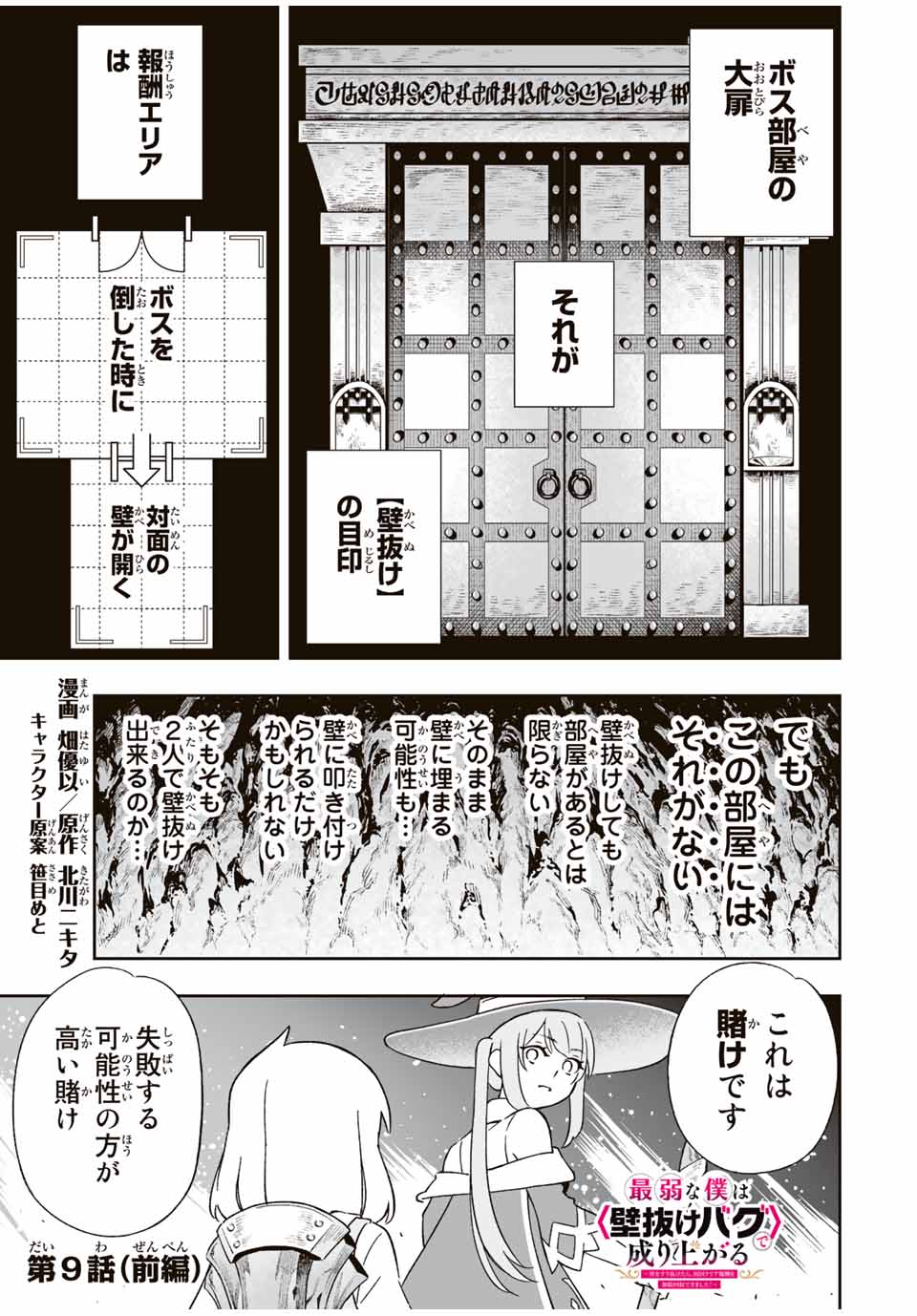 Saijaku na Boku wa Kabenuke Bugs de Nariagaru Chap 9.1 - Next Chap 10.1