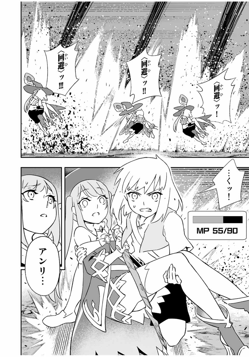 Saijaku na Boku wa Kabenuke Bugs de Nariagaru Chap 9.1 - Next Chap 10.1