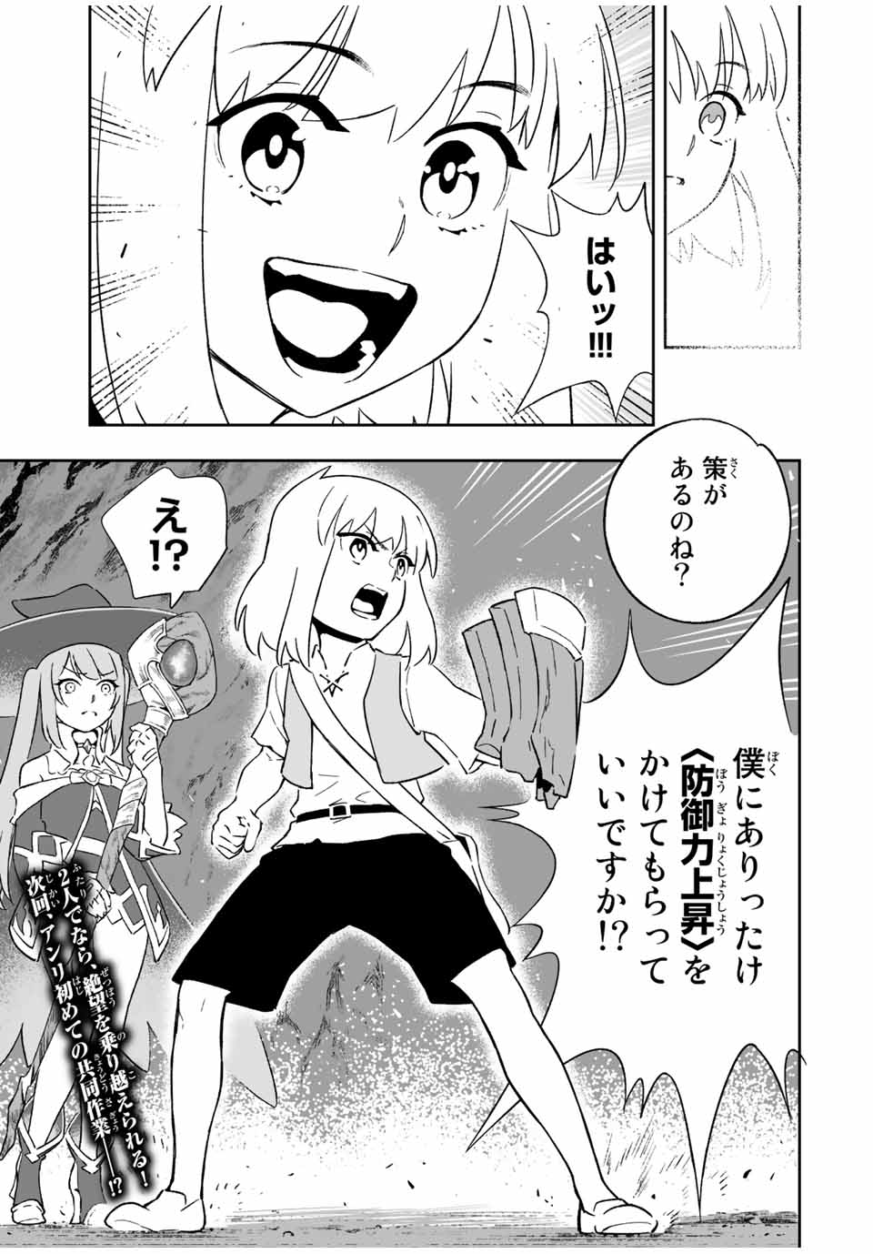 Saijaku na Boku wa Kabenuke Bugs de Nariagaru Chap 9.1 - Next Chap 10.1