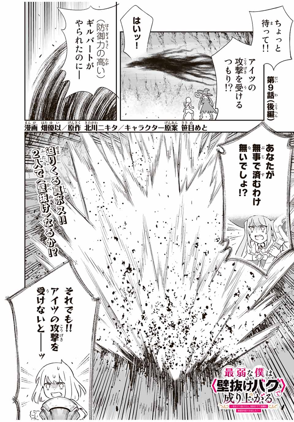 Saijaku na Boku wa Kabenuke Bugs de Nariagaru Chap 9.2 - Next Chap 10.2