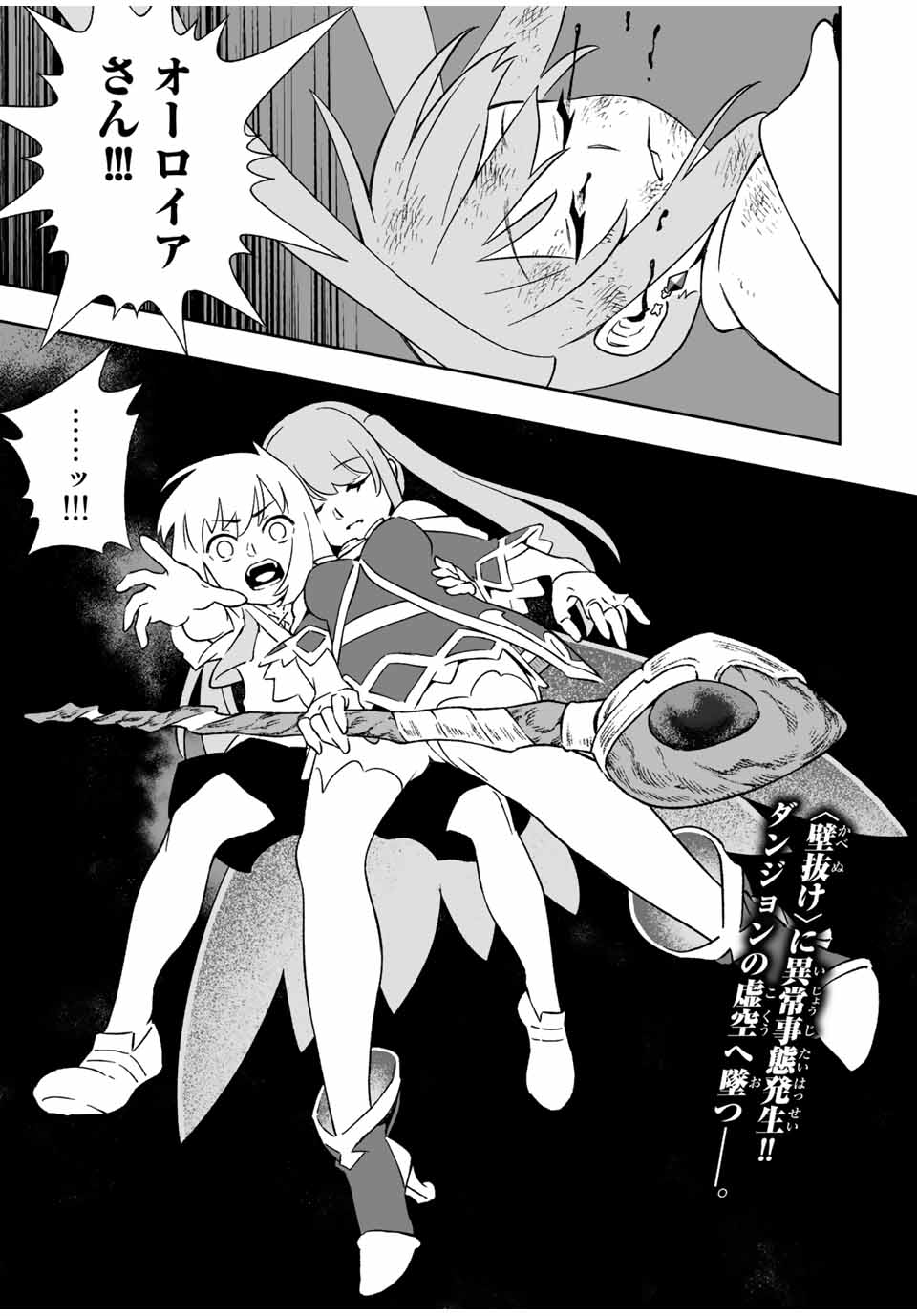 Saijaku na Boku wa Kabenuke Bugs de Nariagaru Chap 9.2 - Next Chap 10.2