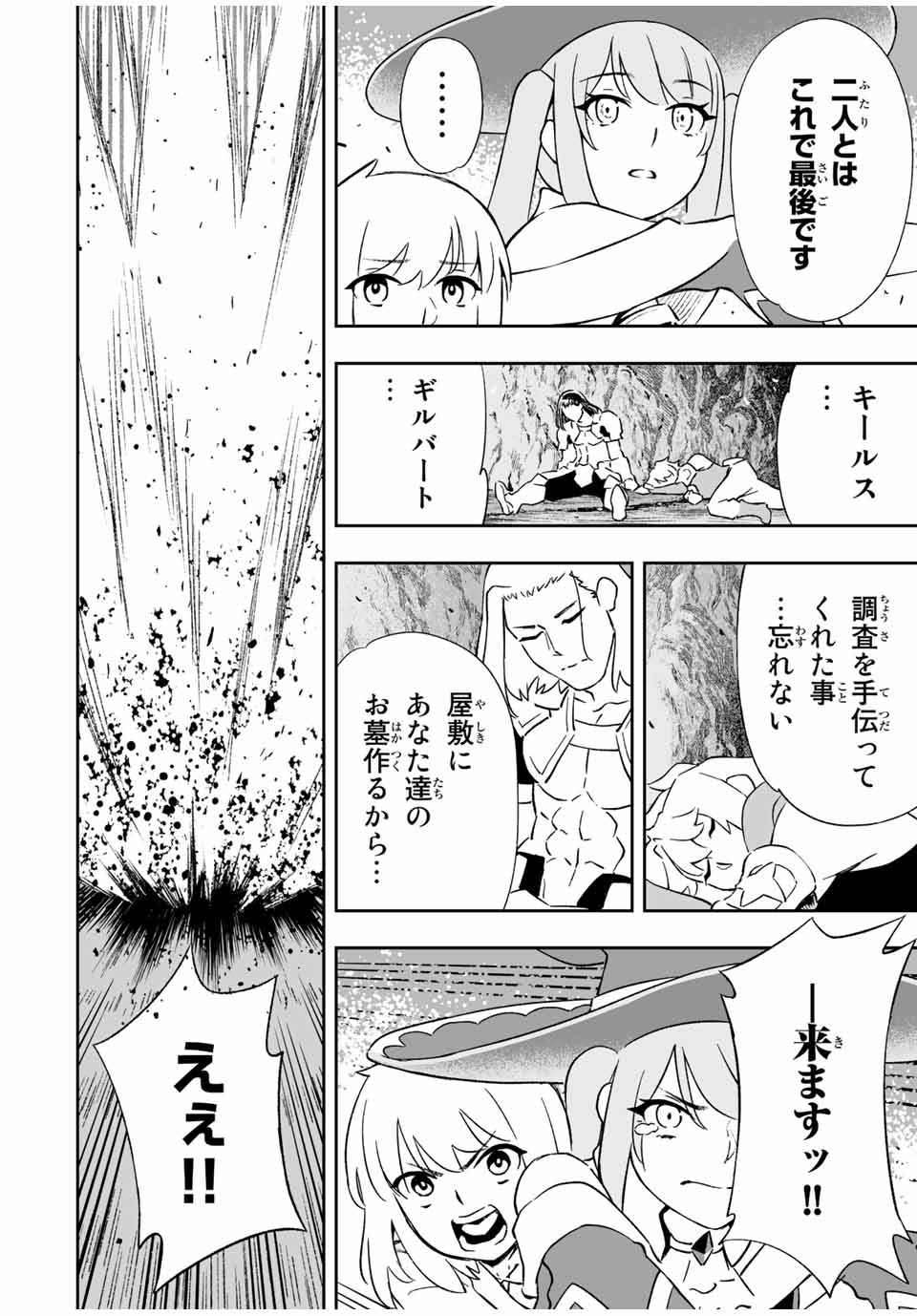 Saijaku na Boku wa Kabenuke Bugs de Nariagaru Chap 9.2 - Next Chap 10.2