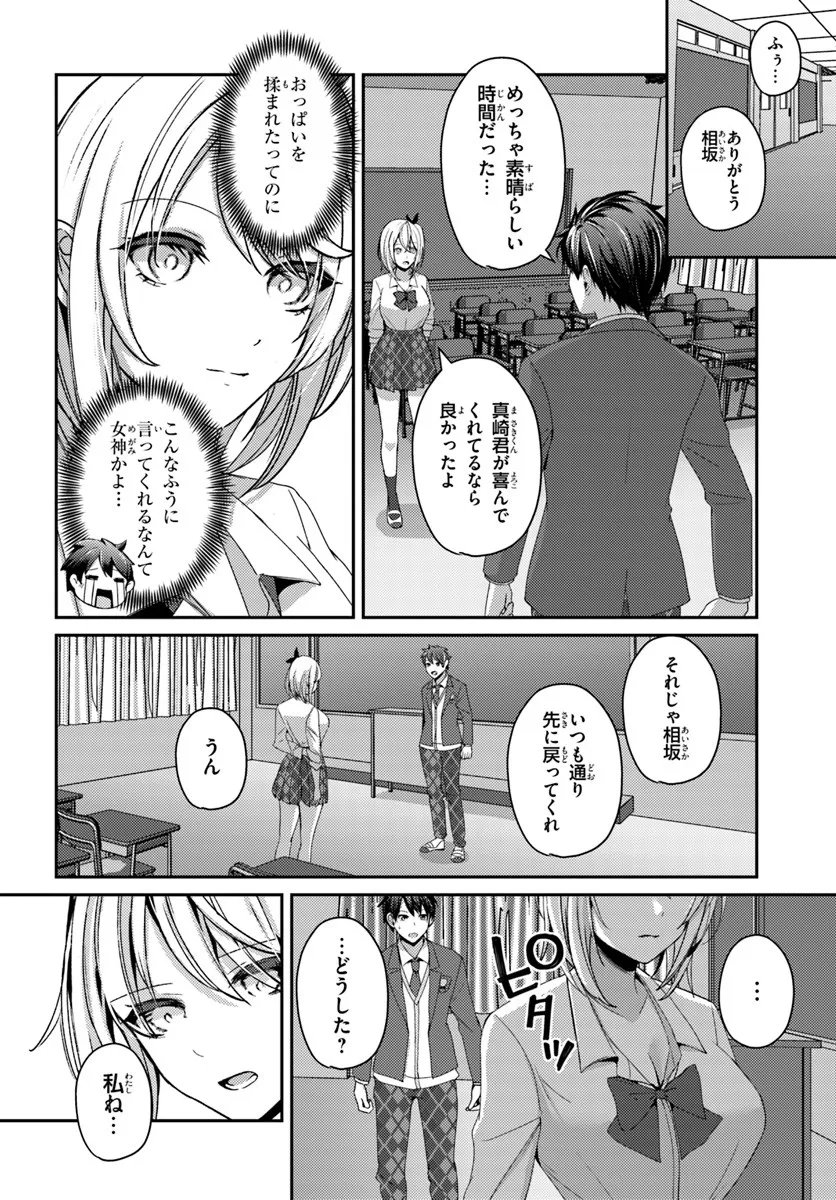 Saimin App de Yume no Harem Seikatsu Chap 13.1 - Next Chap 14.1
