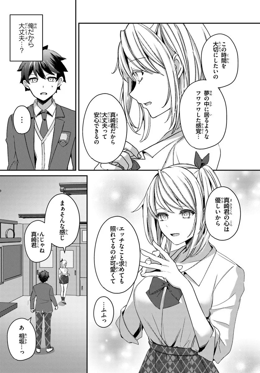 Saimin App de Yume no Harem Seikatsu Chap 13.1 - Next Chap 14.1