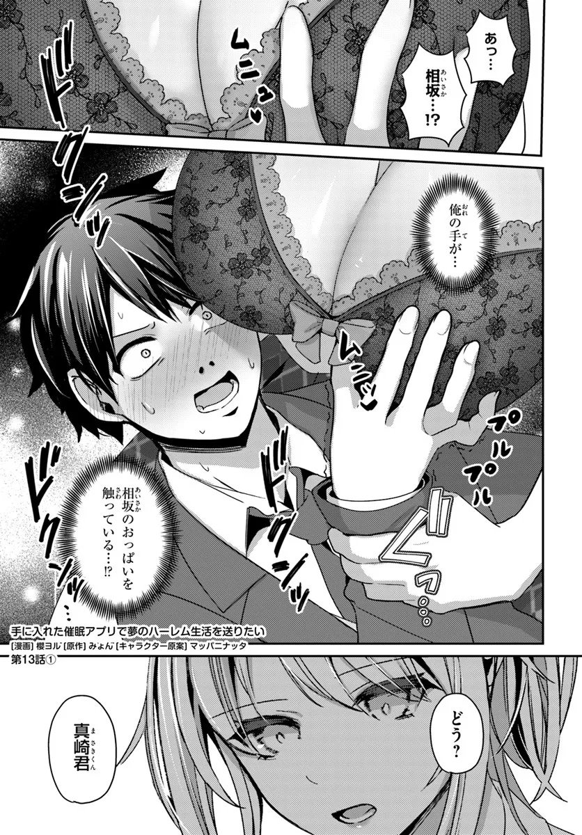 Saimin App de Yume no Harem Seikatsu Chap 13.1 - Next Chap 14.1