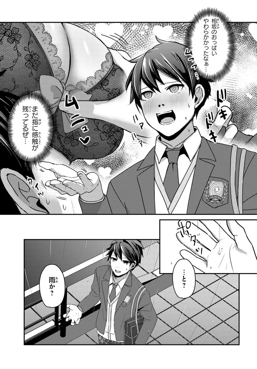 Saimin App de Yume no Harem Seikatsu Chap 13.2 - Next Chap 14.2