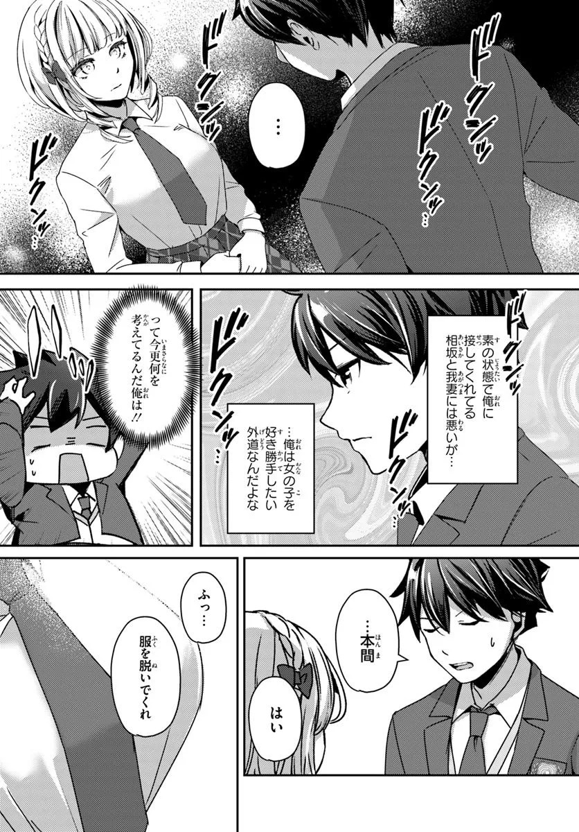 Saimin App de Yume no Harem Seikatsu Chap 10.2 - Next Chap 11.2