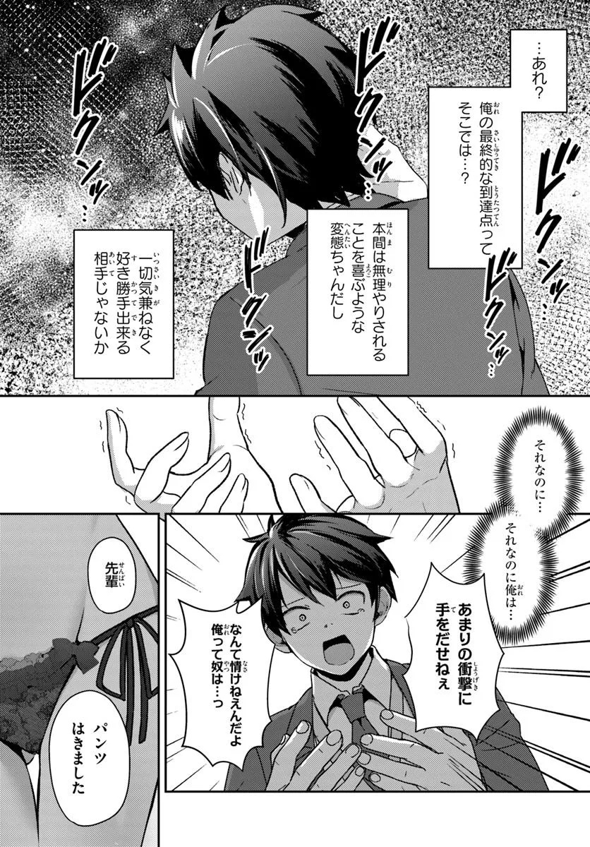 Saimin App de Yume no Harem Seikatsu Chap 11.1 - Next Chap 12.1