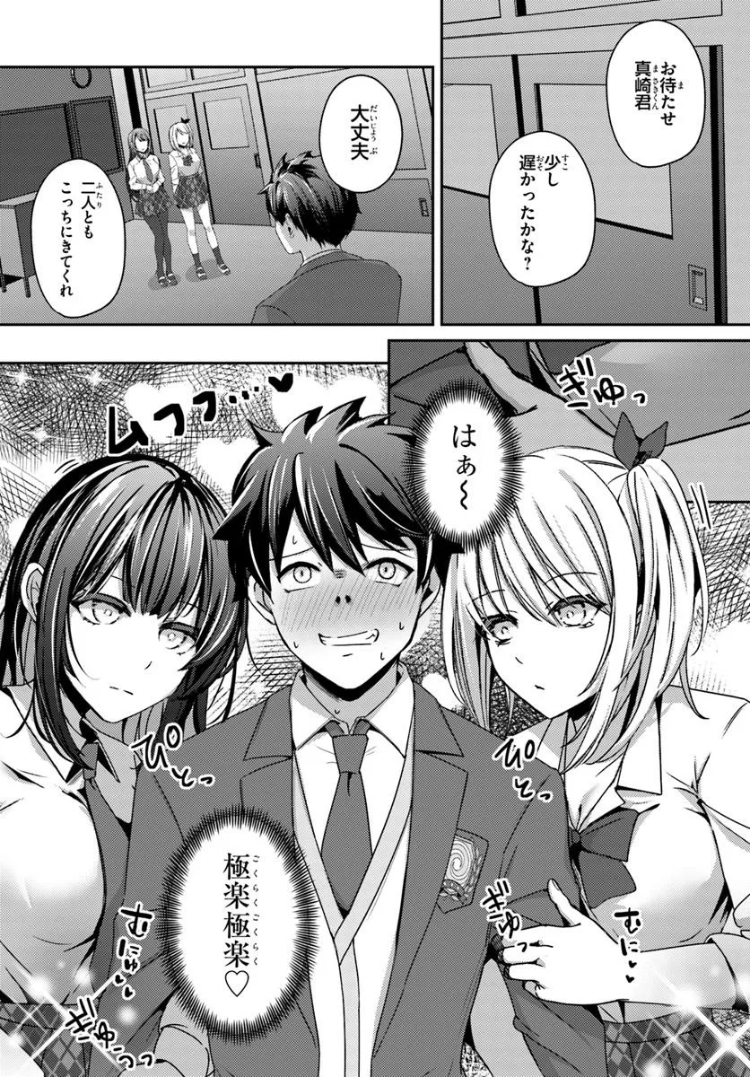 Saimin App de Yume no Harem Seikatsu Chap 11.1 - Next Chap 12.1