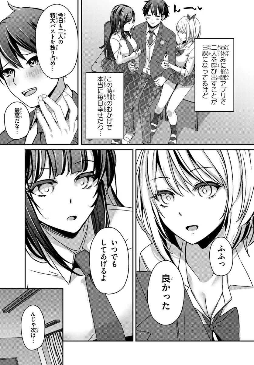 Saimin App de Yume no Harem Seikatsu Chap 11.1 - Next Chap 12.1