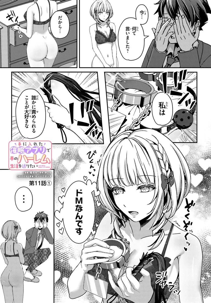 Saimin App de Yume no Harem Seikatsu Chap 11.1 - Next Chap 12.1