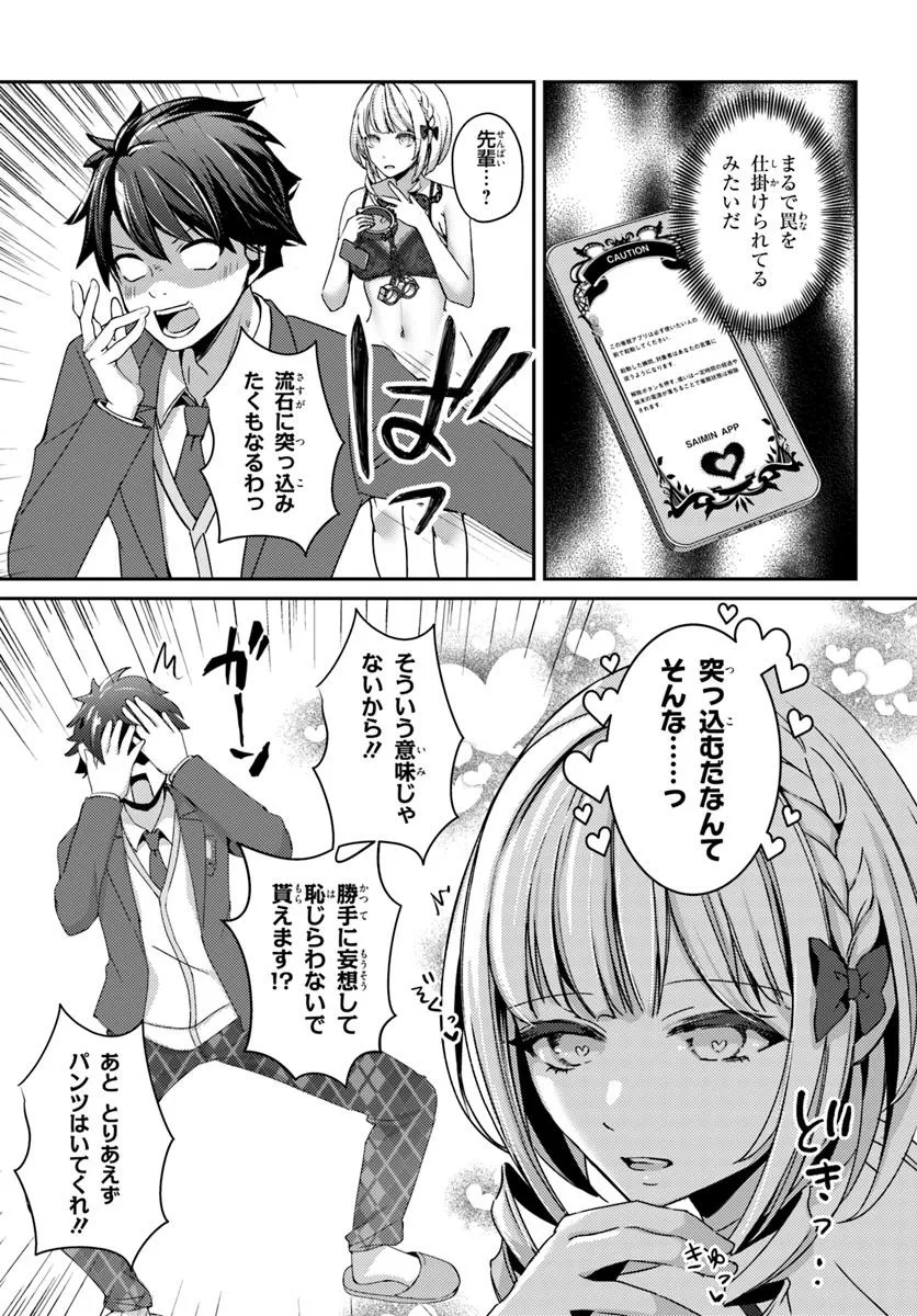 Saimin App de Yume no Harem Seikatsu Chap 11.1 - Next Chap 12.1