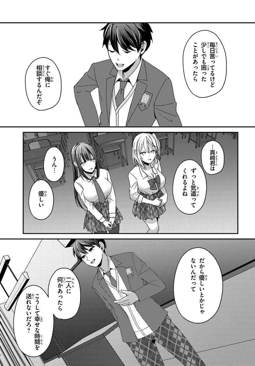 Saimin App de Yume no Harem Seikatsu Chap 11.2 - Next Chap 12.2