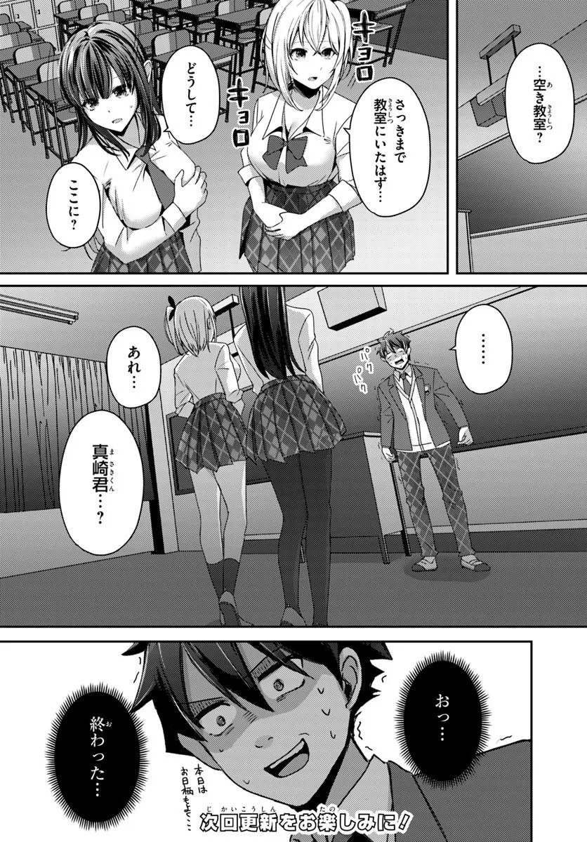 Saimin App de Yume no Harem Seikatsu Chap 11.2 - Next Chap 12.2