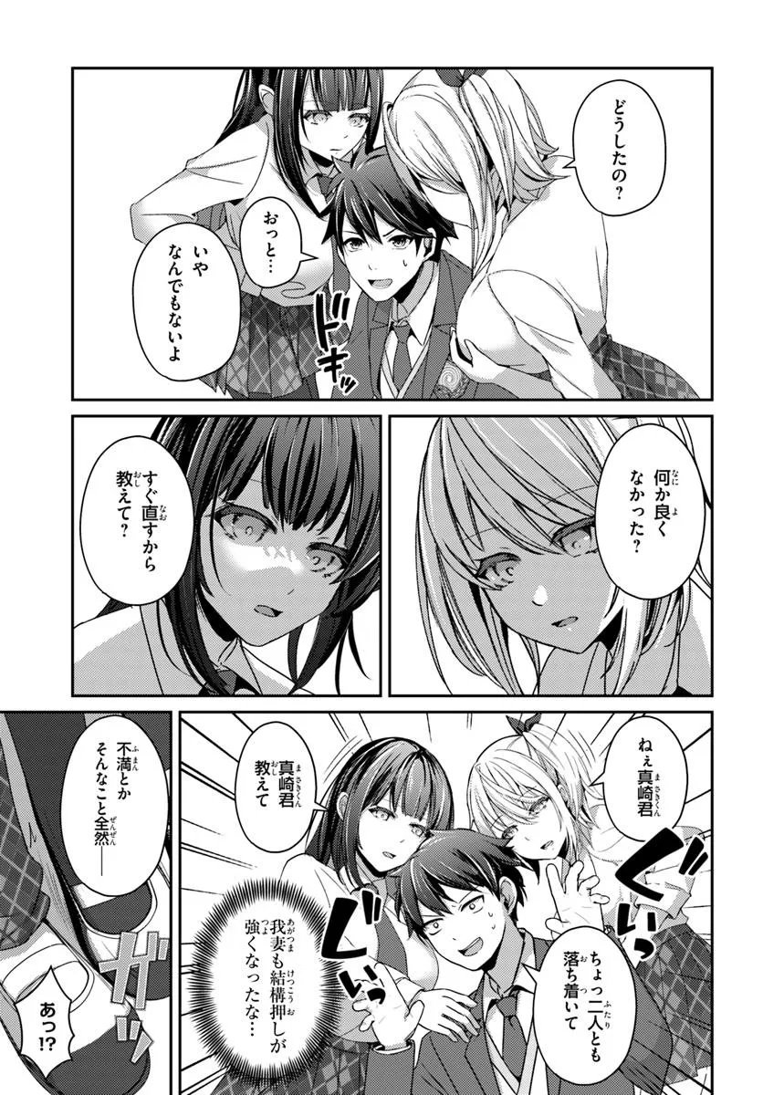 Saimin App de Yume no Harem Seikatsu Chap 11.2 - Next Chap 12.2