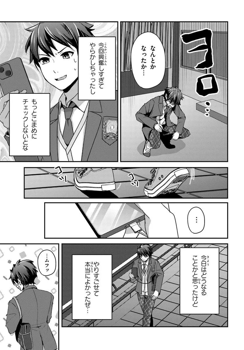 Saimin App de Yume no Harem Seikatsu Chap 12.1 - Next Chap 13.1