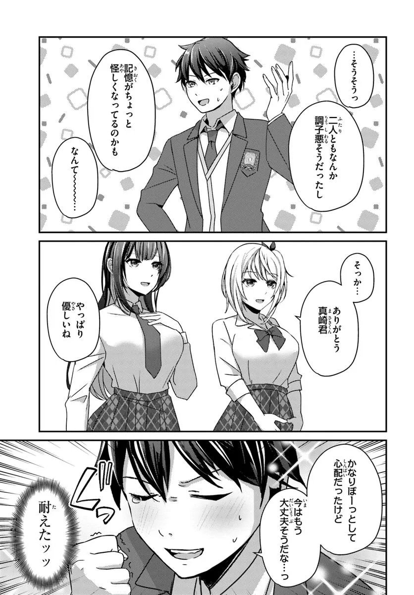 Saimin App de Yume no Harem Seikatsu Chap 12.1 - Next Chap 13.1
