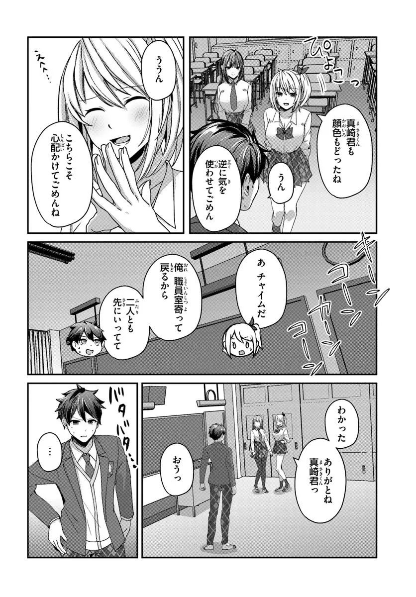 Saimin App de Yume no Harem Seikatsu Chap 12.1 - Next Chap 13.1