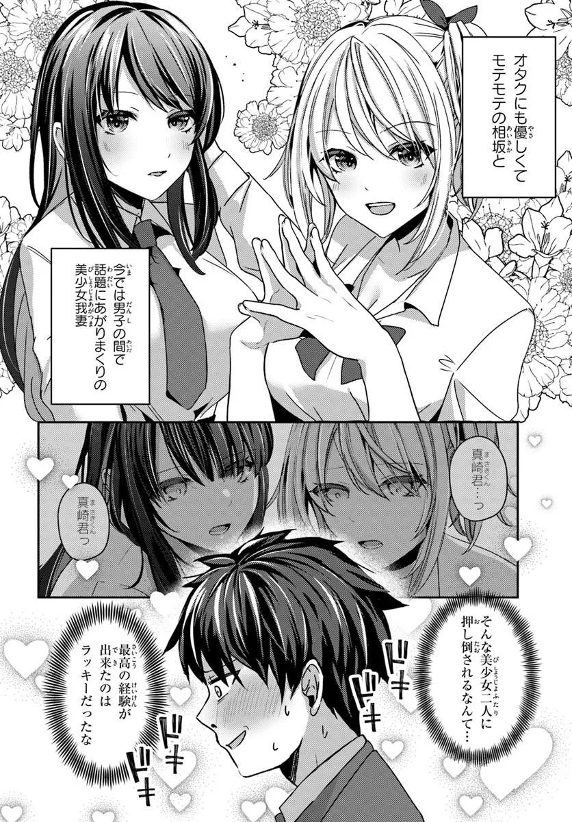 Saimin App de Yume no Harem Seikatsu Chap 12.1 - Next Chap 13.1