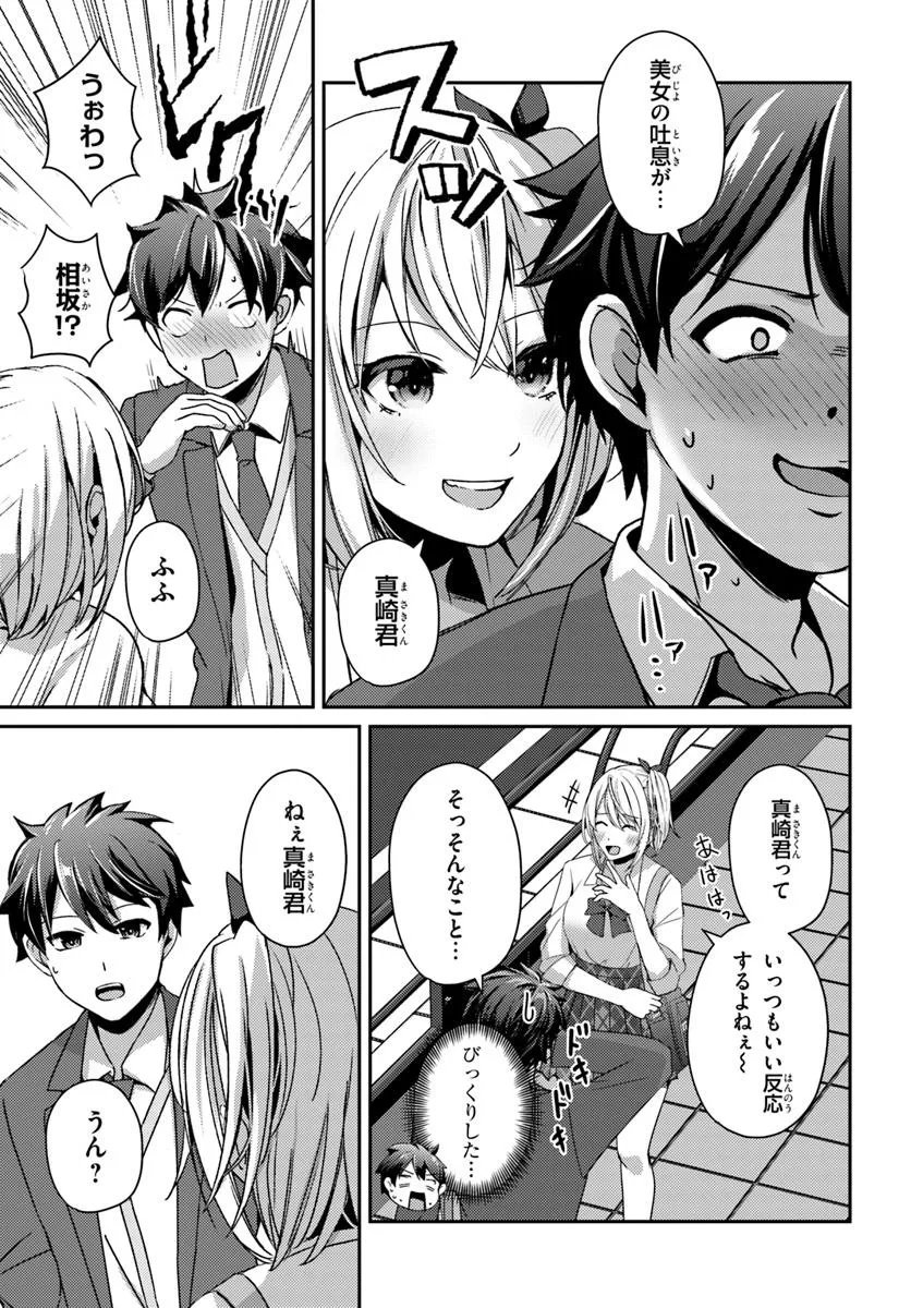 Saimin App de Yume no Harem Seikatsu Chap 12.1 - Next Chap 13.1