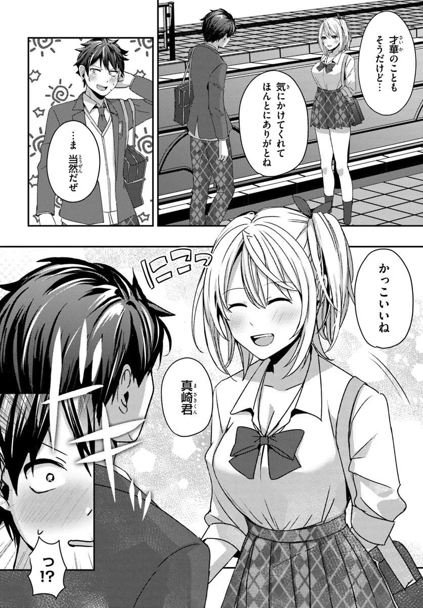 Saimin App de Yume no Harem Seikatsu Chap 12.1 - Next Chap 13.1