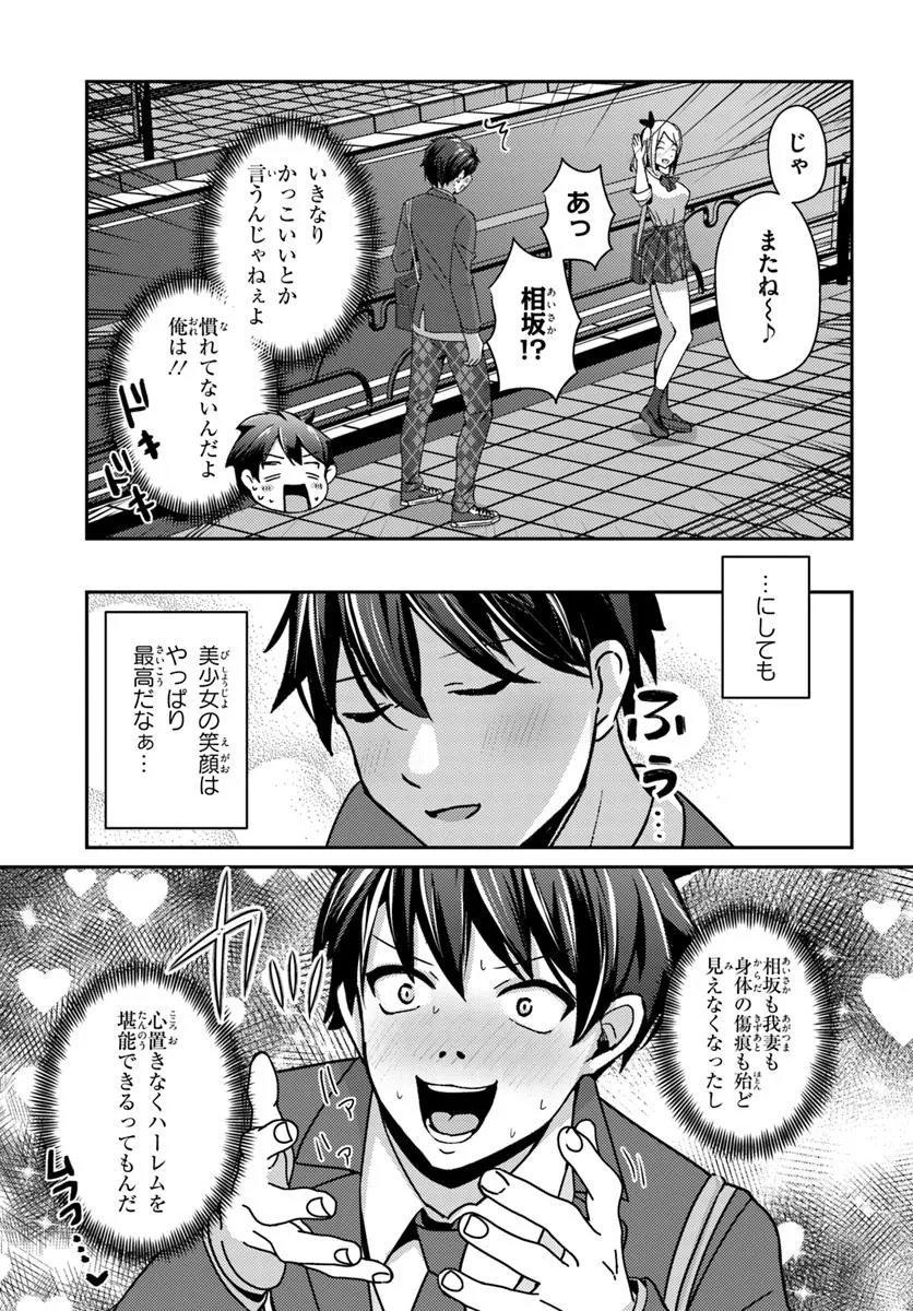 Saimin App de Yume no Harem Seikatsu Chap 12.1 - Next Chap 13.1