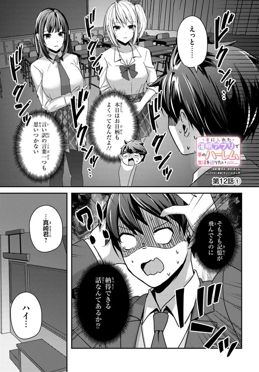 Saimin App de Yume no Harem Seikatsu Chap 12.1 - Next Chap 13.1