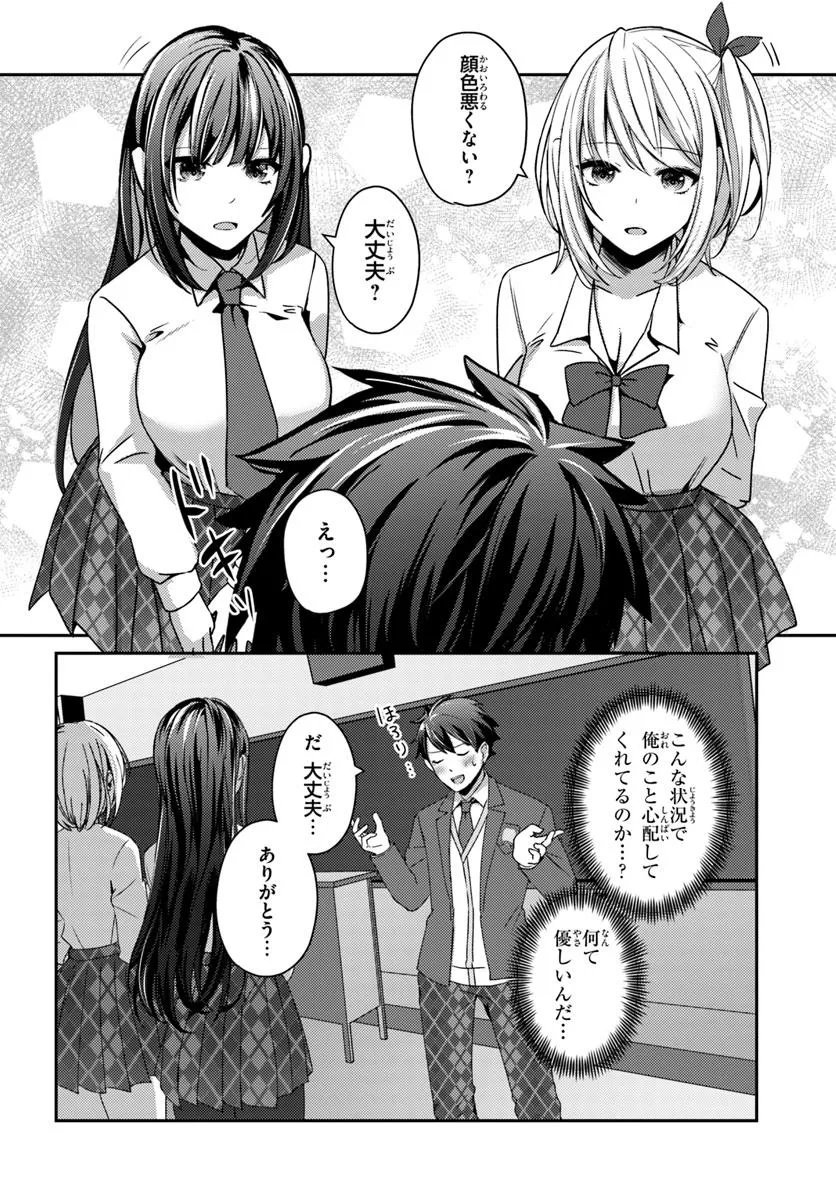 Saimin App de Yume no Harem Seikatsu Chap 12.1 - Next Chap 13.1