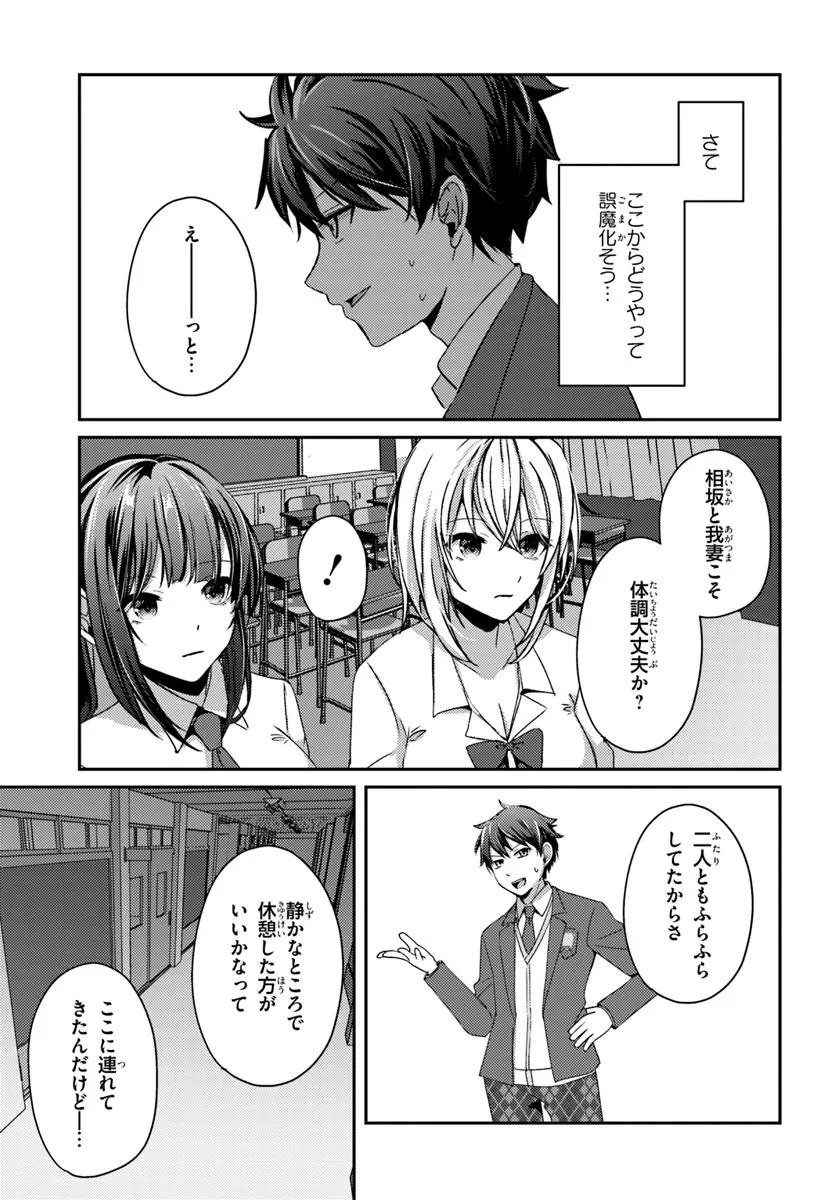 Saimin App de Yume no Harem Seikatsu Chap 12.1 - Next Chap 13.1