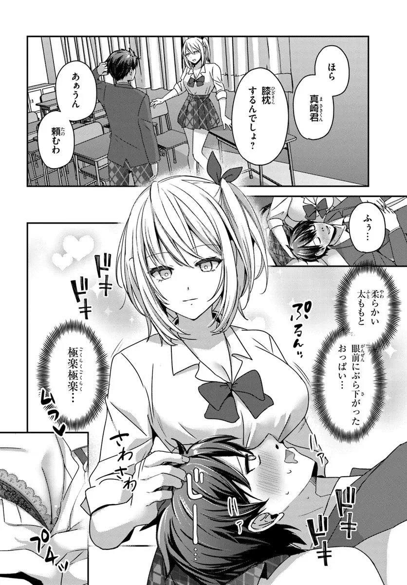 Saimin App de Yume no Harem Seikatsu Chap 12.2 - Next Chap 13.2