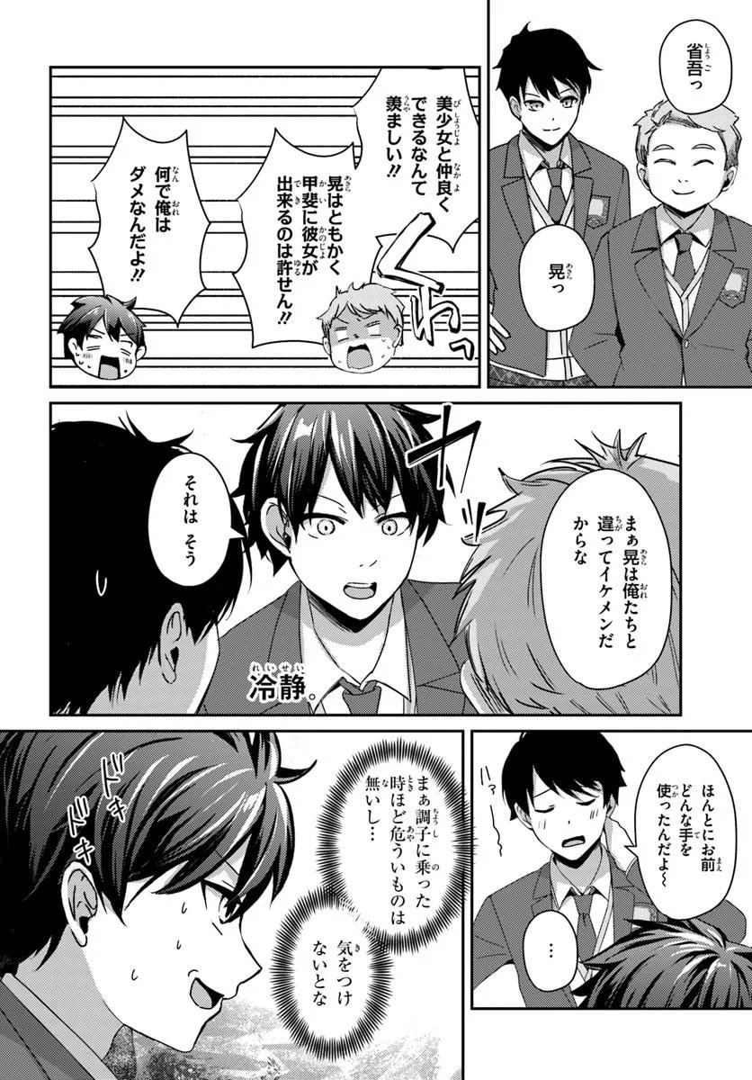 Saimin App de Yume no Harem Seikatsu Chap 12.2 - Next Chap 13.2