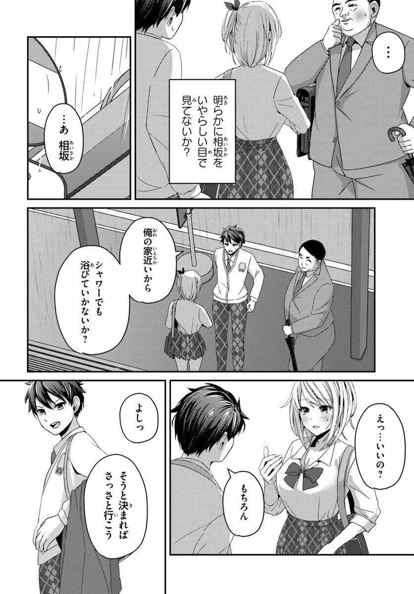 Saimin App de Yume no Harem Seikatsu Chap 14.1 - Next Chap 15.1