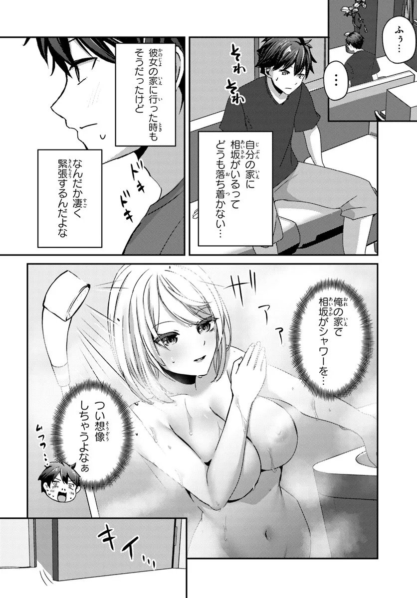 Saimin App de Yume no Harem Seikatsu Chap 14.1 - Next Chap 15.1