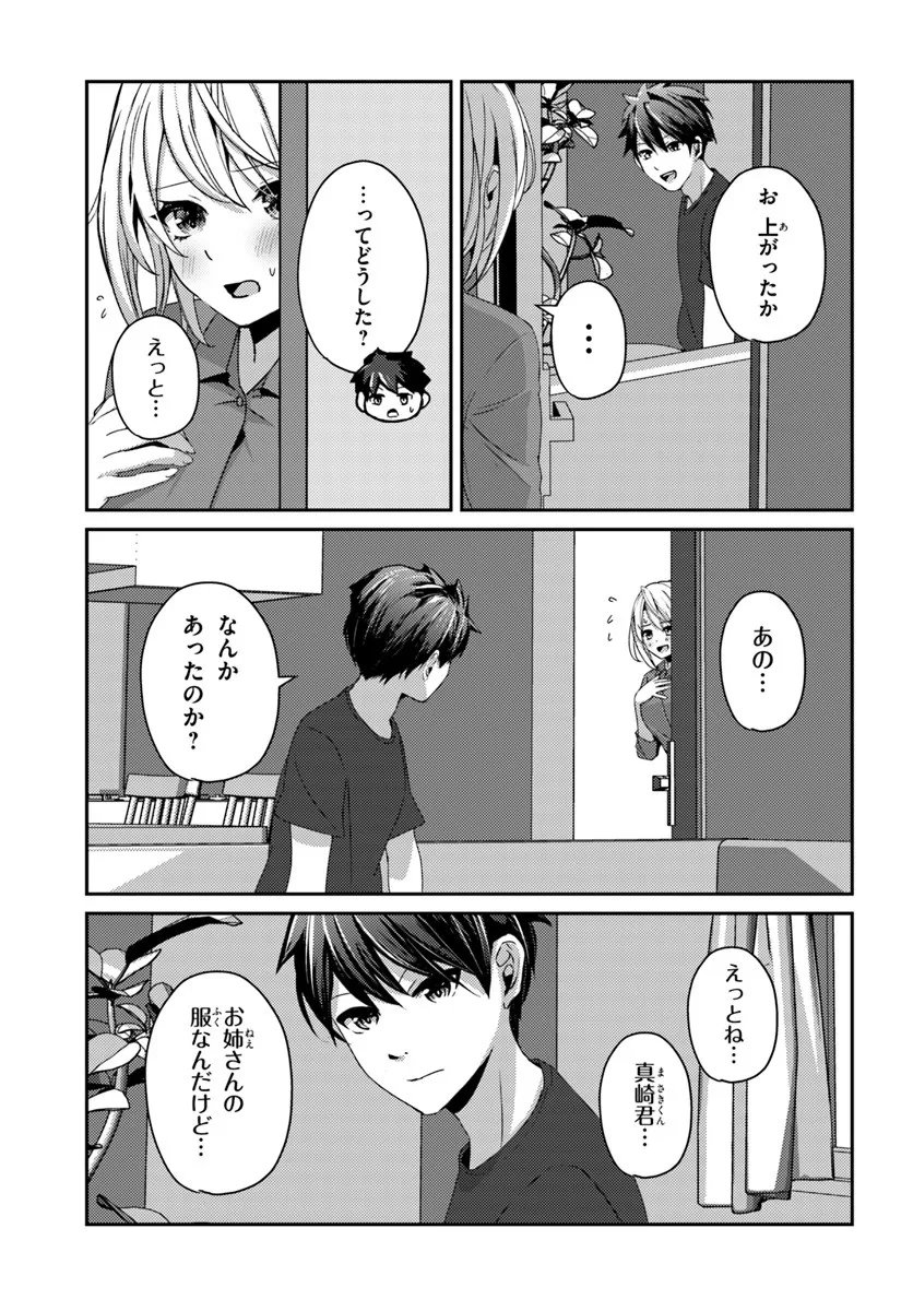 Saimin App de Yume no Harem Seikatsu Chap 14.1 - Next Chap 15.1