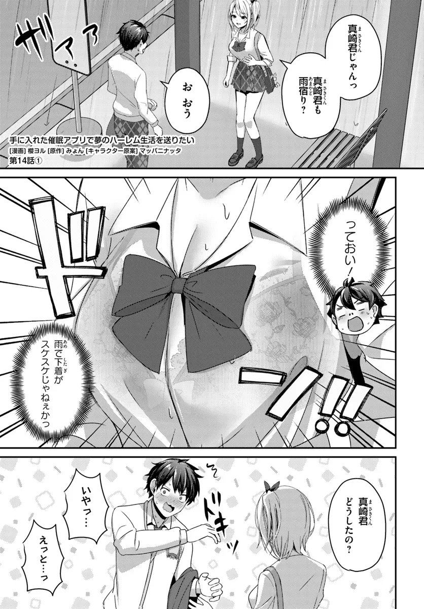 Saimin App de Yume no Harem Seikatsu Chap 14.1 - Next Chap 15.1