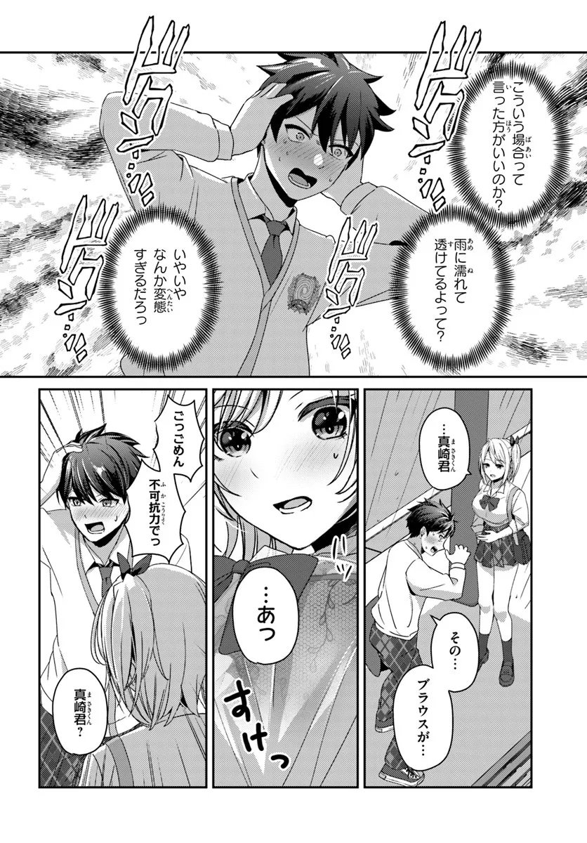 Saimin App de Yume no Harem Seikatsu Chap 14.1 - Next Chap 15.1