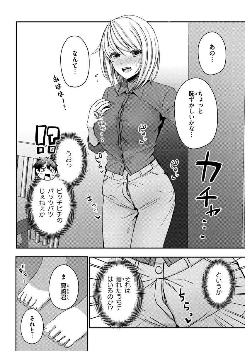 Saimin App de Yume no Harem Seikatsu Chap 14.2 - Next Chap 15.2