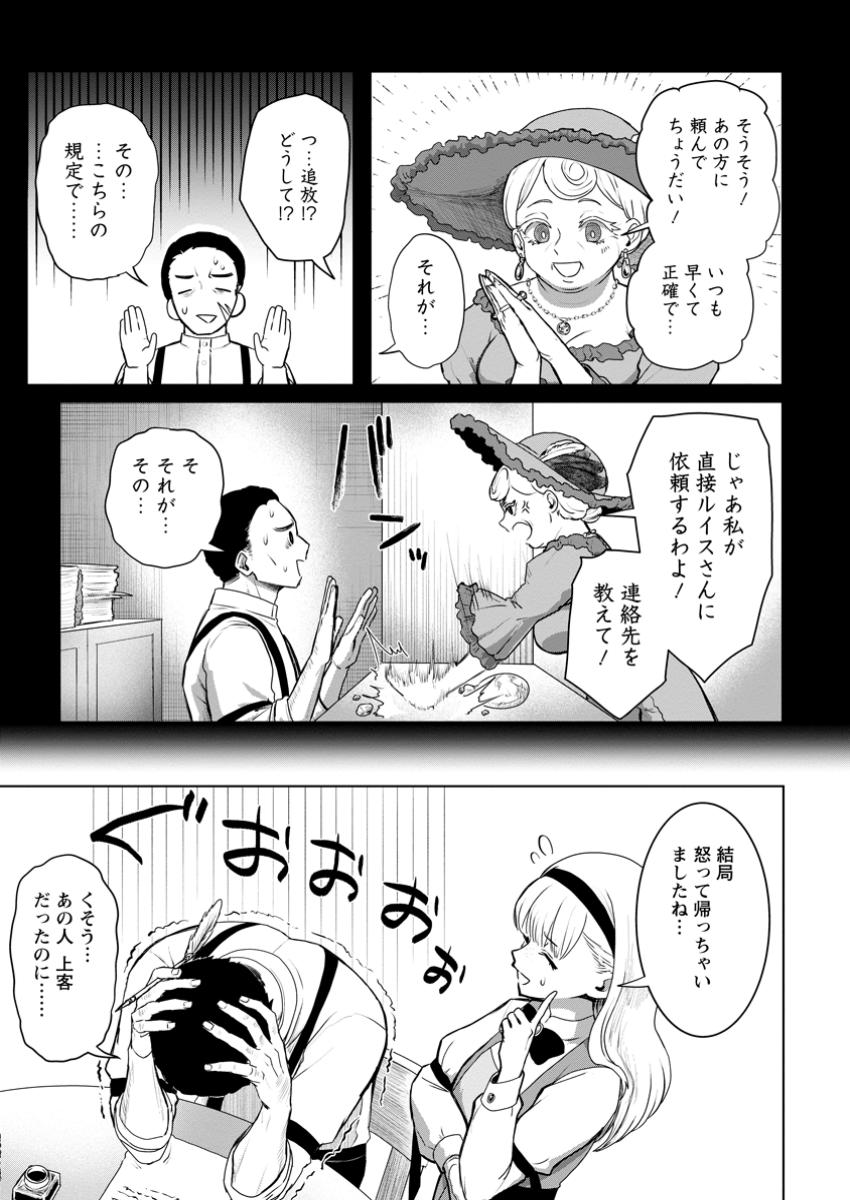 Saiteihen no Osssan Boukensha Chap 8.1 - Next Chap 9.1