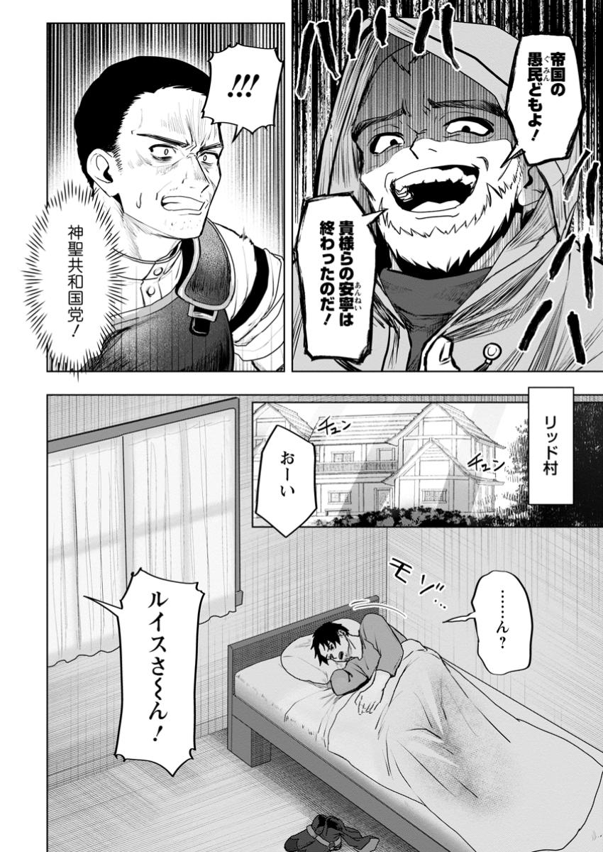 Saiteihen no Osssan Boukensha Chap 8.1 - Next Chap 9.1