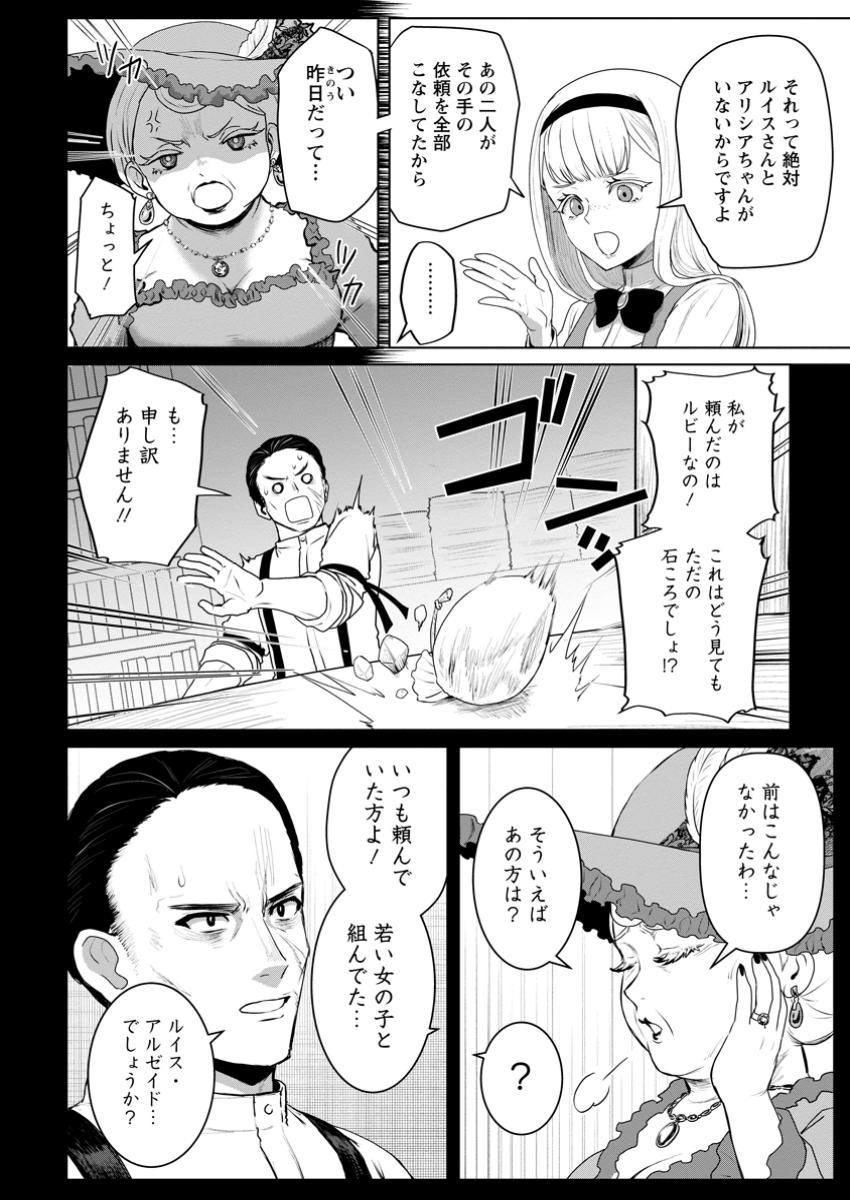 Saiteihen no Osssan Boukensha Chap 8.1 - Next Chap 9.1