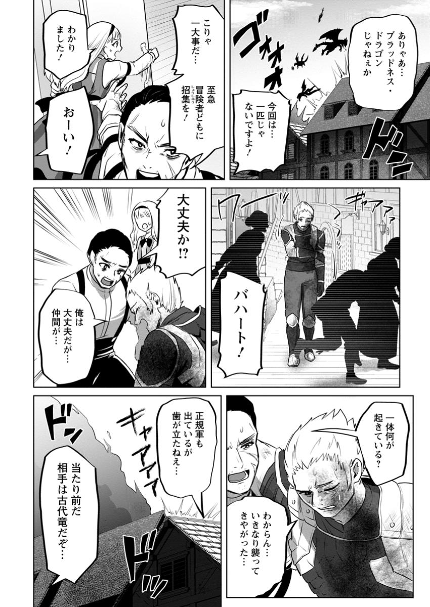 Saiteihen no Osssan Boukensha Chap 8.1 - Next Chap 9.1