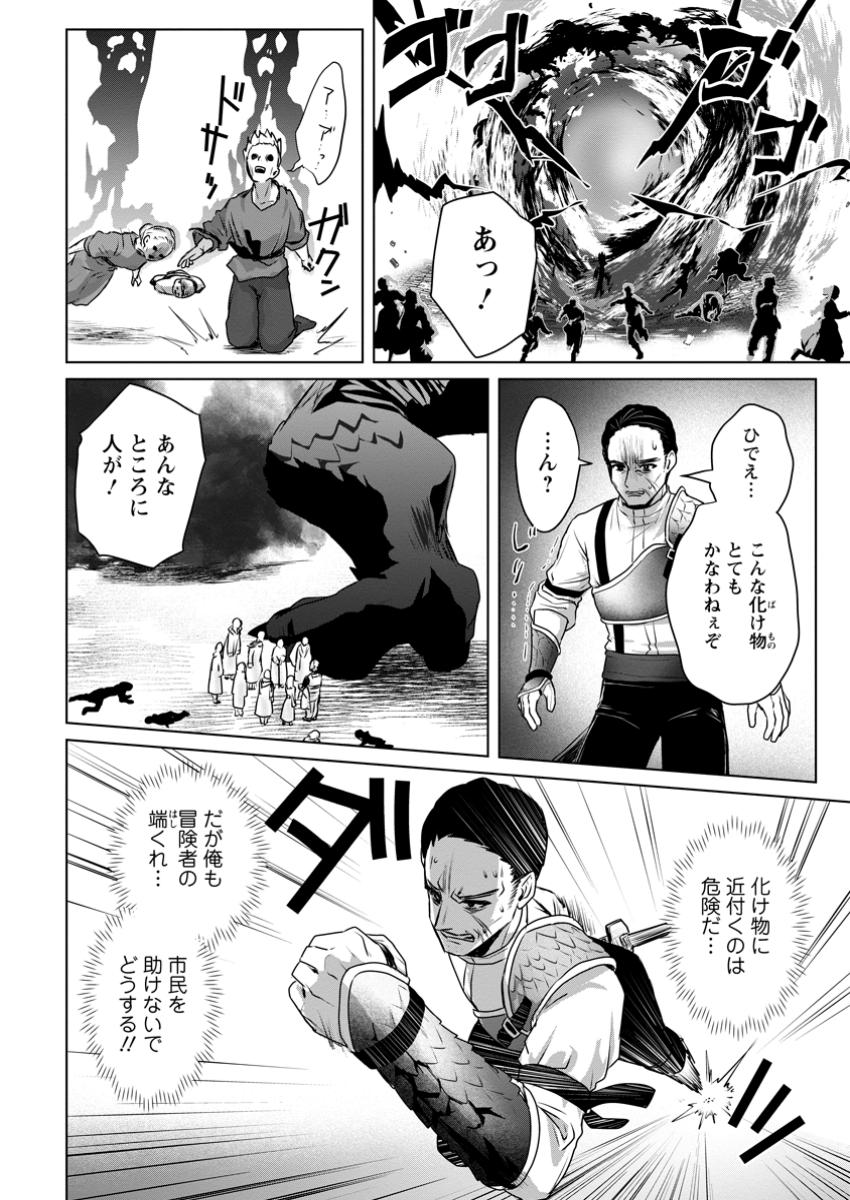 Saiteihen no Osssan Boukensha Chap 8.1 - Next Chap 9.1