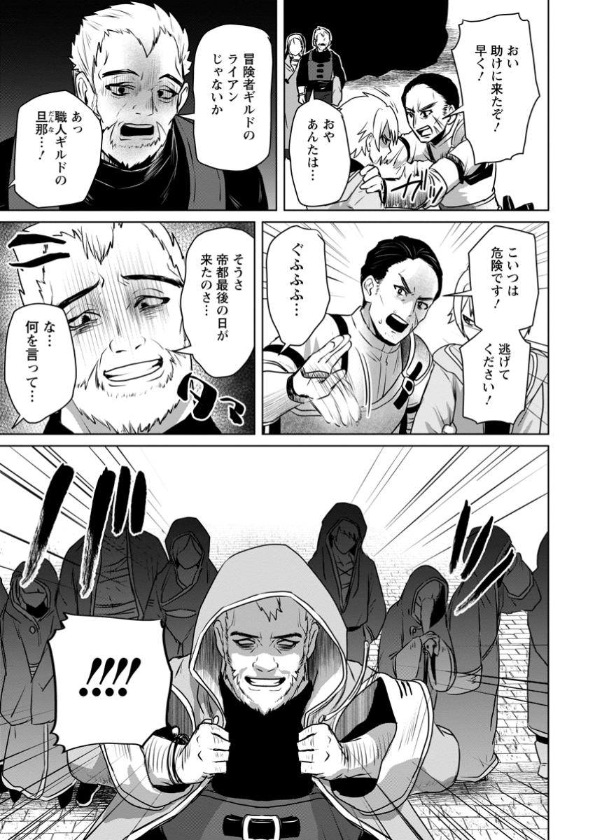 Saiteihen no Osssan Boukensha Chap 8.1 - Next Chap 9.1