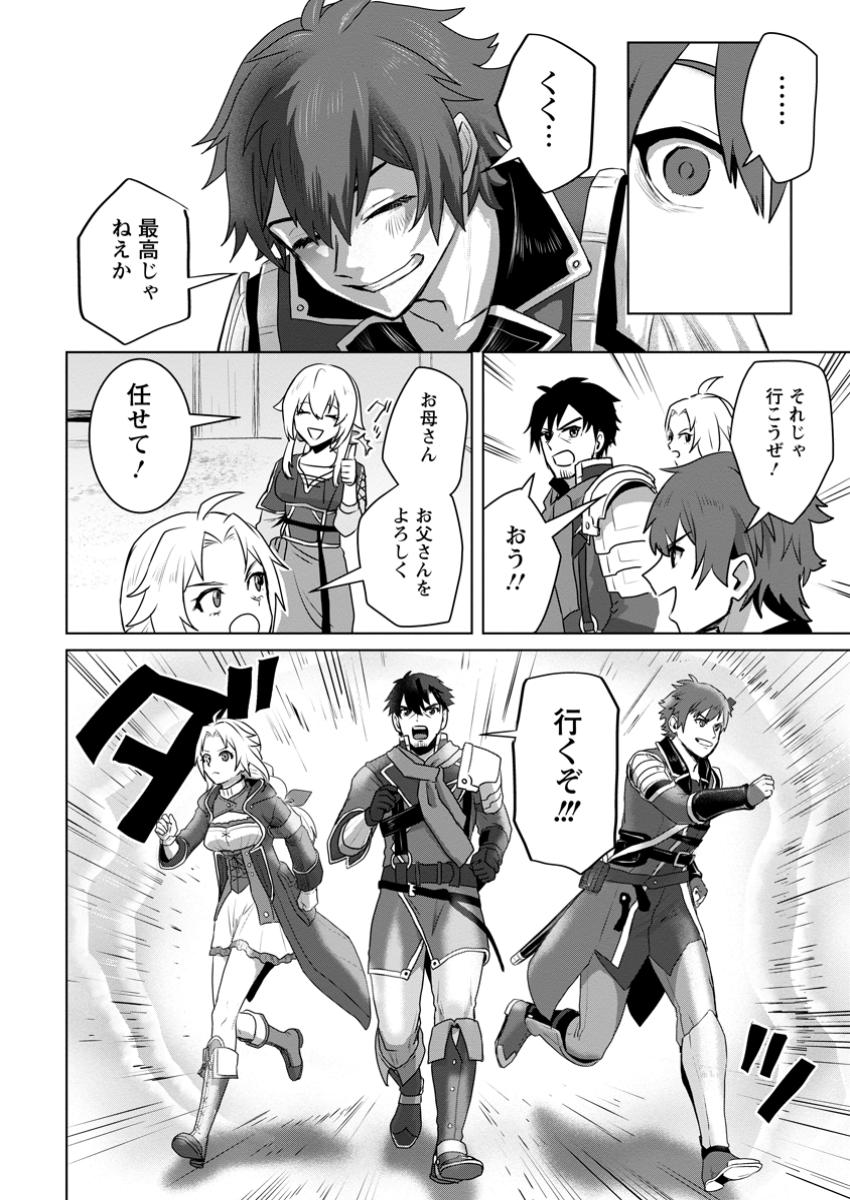 Saiteihen no Osssan Boukensha Chap 8.2 - Next Chap 9.2