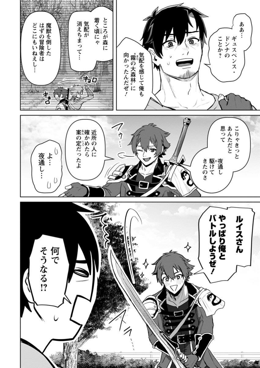Saiteihen no Osssan Boukensha Chap 8.2 - Next Chap 9.2