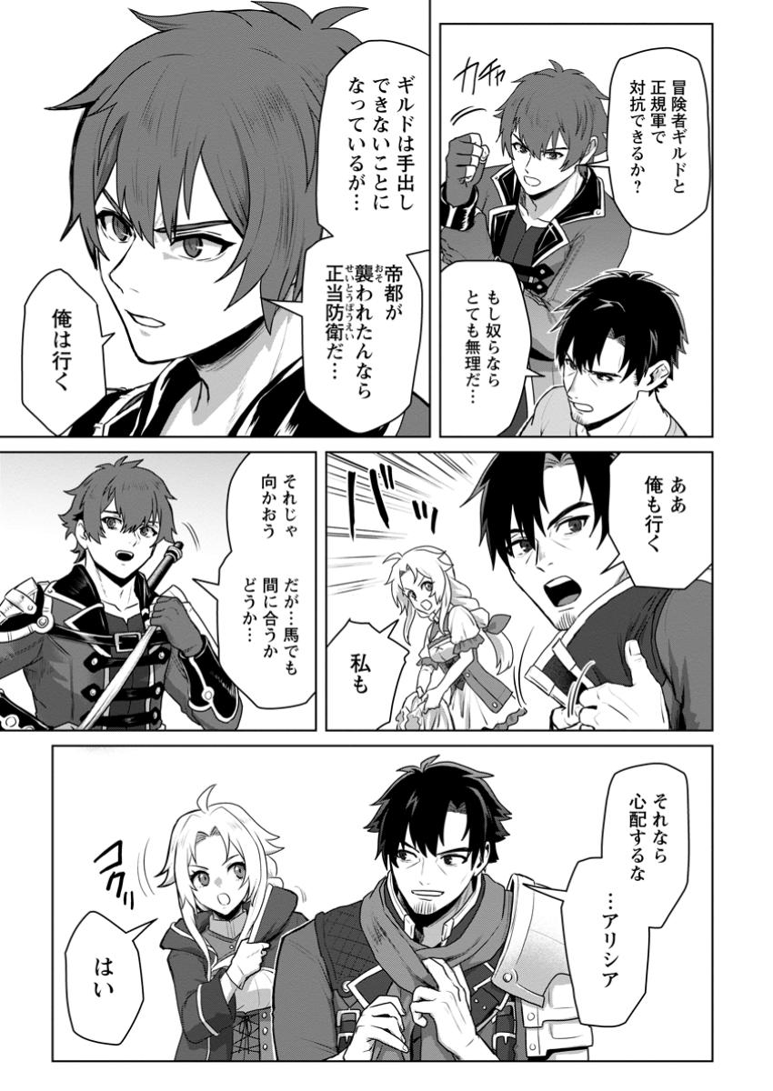 Saiteihen no Osssan Boukensha Chap 8.2 - Next Chap 9.2